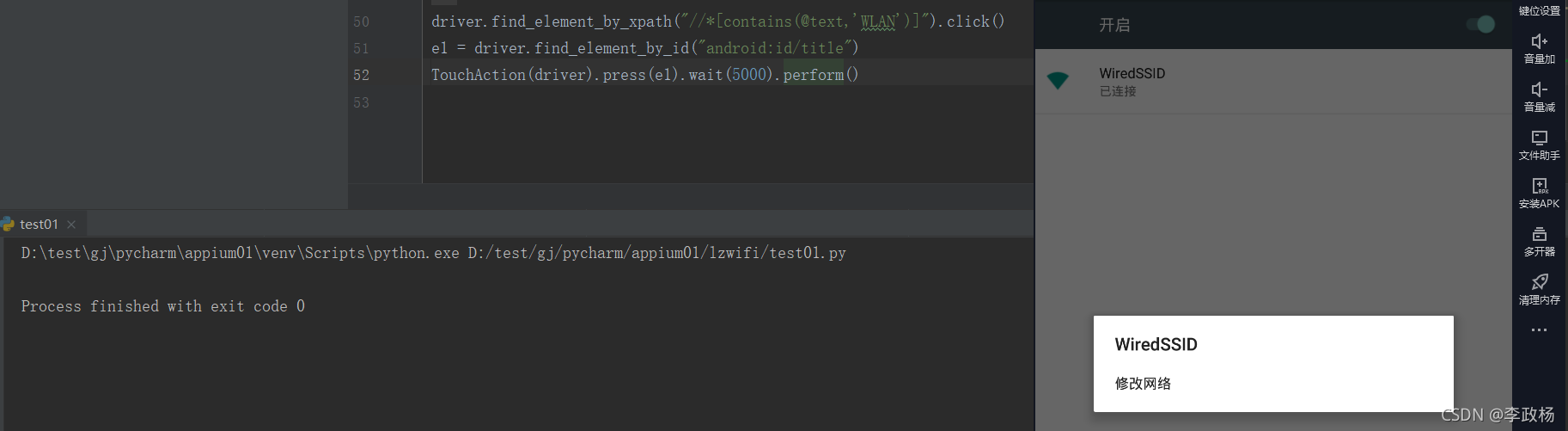python开发App基础操作API使用示例过程