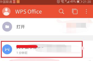 wps手机版文档怎么保存为长图片？wps office 手机版文档输出为长图教程