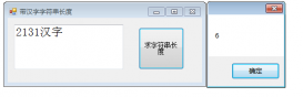 超简单C#获取带汉字的字符串真实长度（单个英文长度为1,单个中文长度为2）