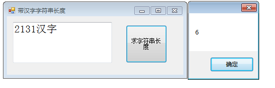 超简单C#获取带汉字的字符串真实长度（单个英文长度为1,单个中文长度为2）