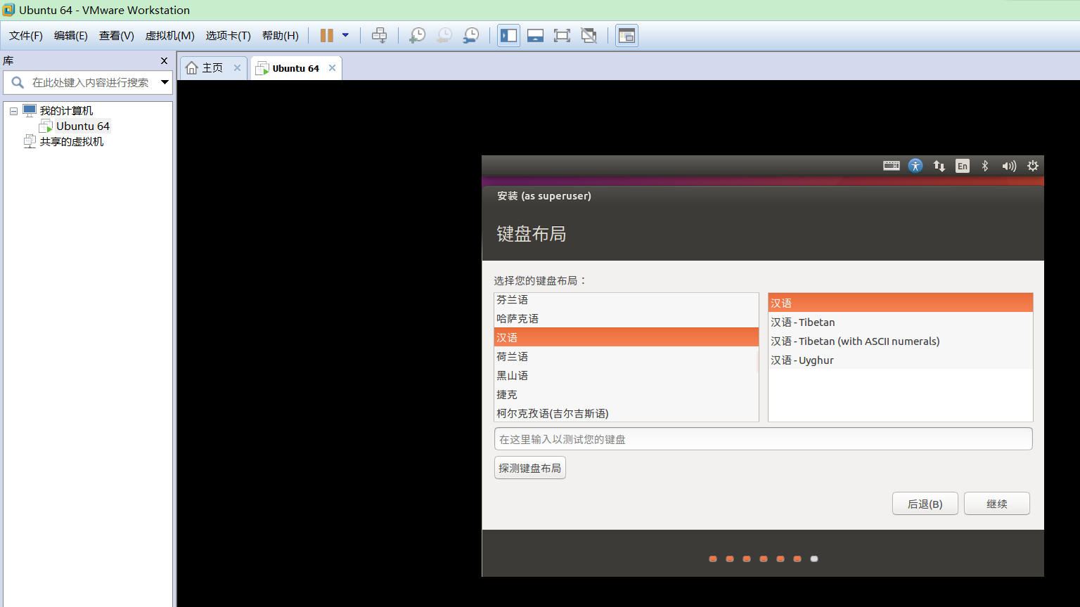 VMware14.0.0版本虚拟机安装Ubuntu16.04 LTS版本Linux系统图文教程