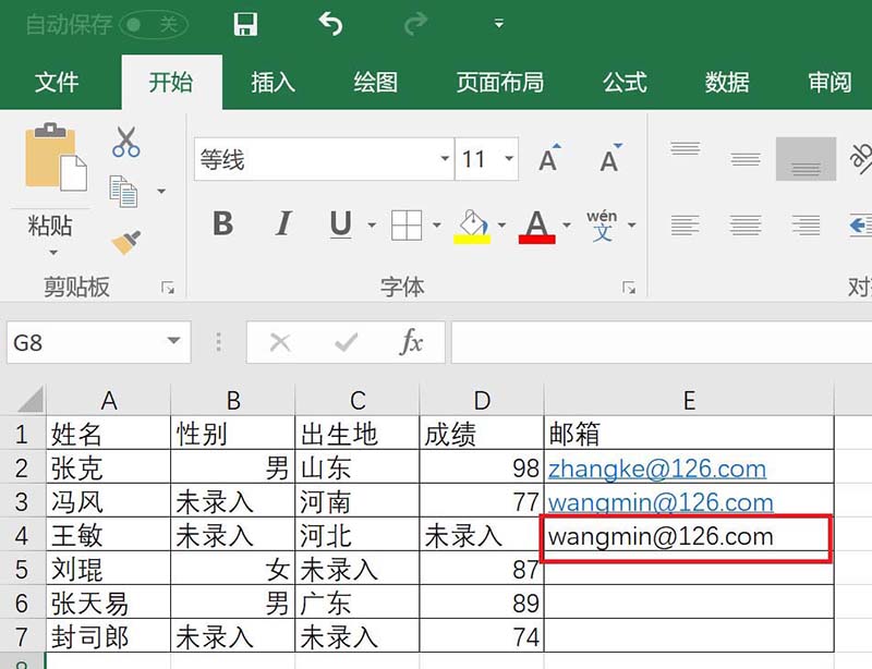 Excel2016表格中怎么快速拉录入相同后缀的数据?