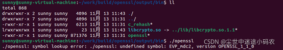 OpenSSL动态链接库源码安装教程