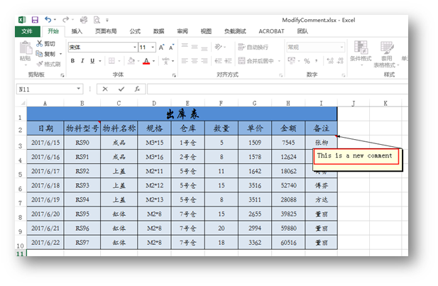 C#在Excel表格中插入、编辑和删除批注