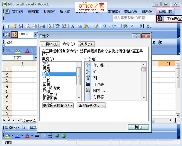 Excel2003中自定义菜单栏将常用的操作命令放进去