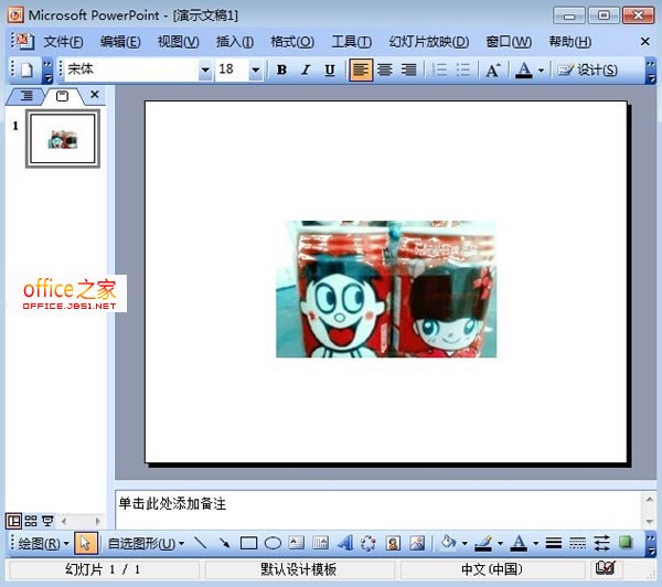 PowerPoint2003中怎么将图片设置为透明色满足使用需求