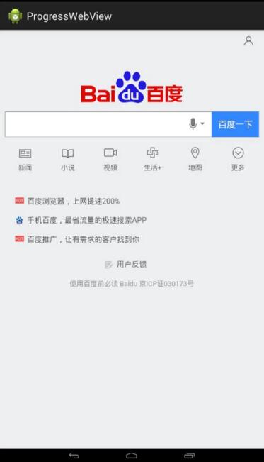 Android仿微信公众号文章页面加载进度条