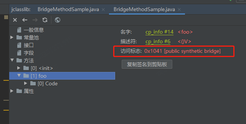 Java底层知识：什么是 “桥接方法” ？