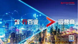 紫光股份旗下新华三集团全标入围中国电信服务器集采