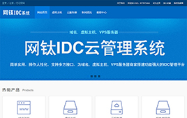 网钛IDC云管理系统|网钛idc主机管理系统（idcCMS） v1.02
