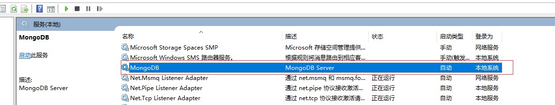 MongoDB数据库简介与安装方法