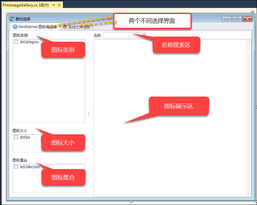 Winform开发框架中如何使用DevExpress的内置图标资源