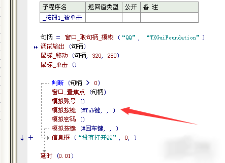 易语言的QQ登录开发教学