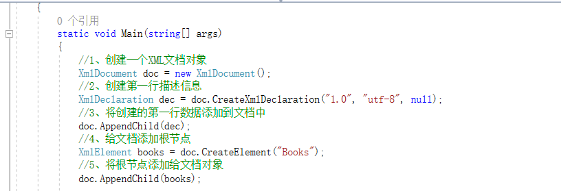 C#操作XML文件步骤