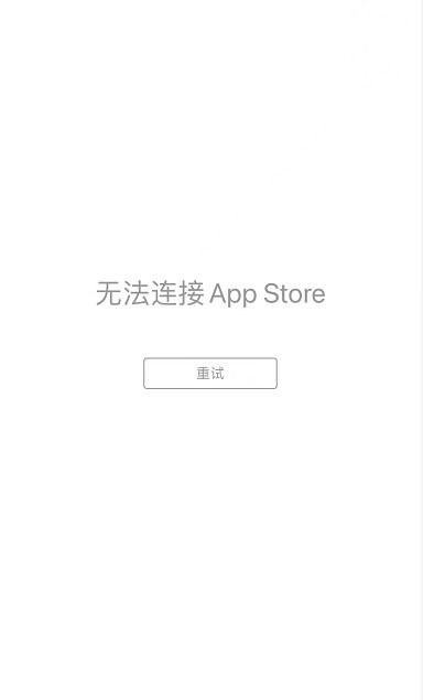 苹果服务器崩了！大批iPhone用户反馈App Store打不开