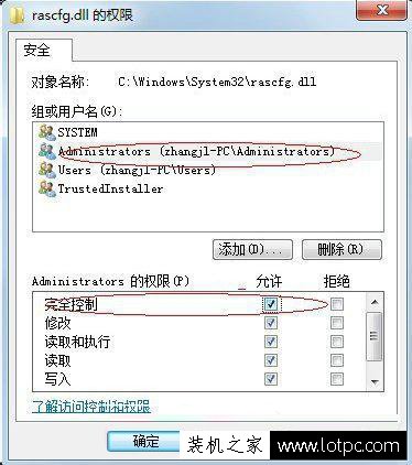 Windows7系统trustedinstaller用户权限获取的方法