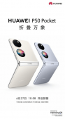 华为P50 Pocket彰显影像实力，两款夏日新配色开售展现高级质感！
