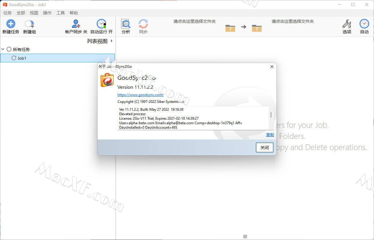 文件同步备份工具：GoodSync中文免费版