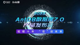 亚信科技发布“电信级”核心交易数据库AntDB7.0 助力政企“信”创未来