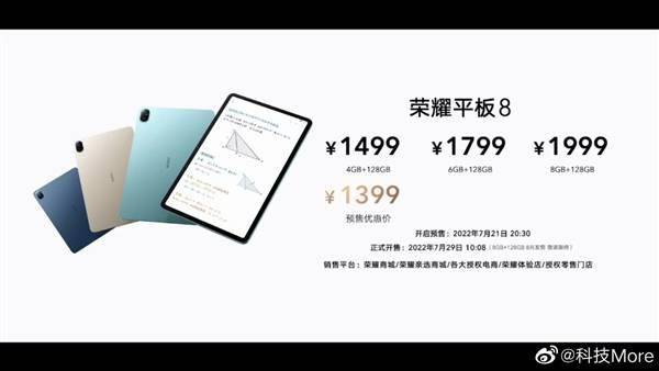 千元平板比iPad Pro边框都窄 荣耀平板8预售：1399元起