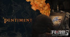 黑曜石《Pentiment》1.3更新上线 追加中文支持