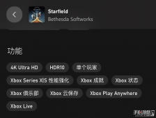 《星空》确定支持Xbox主机PC跨平台存档！