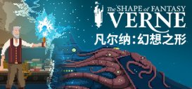 《凡尔纳：幻想之形》确认于 8月14日 在 Steam 发售，支持中文。
