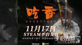 国产恐怖游戏《吃香》新预告展示兄弟温情 定档11月17日发售