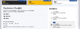 PSN港服商店“黑五”plus会员8折起 最高档7折