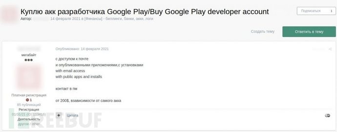 暗网深度调查：Google Play恶意软件的供求生意