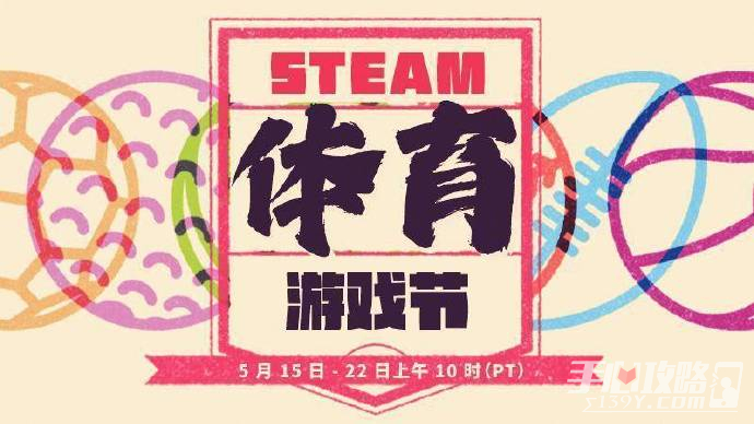 Steam体育游戏节今天正式开幕 多款游戏都迎来了打折活动