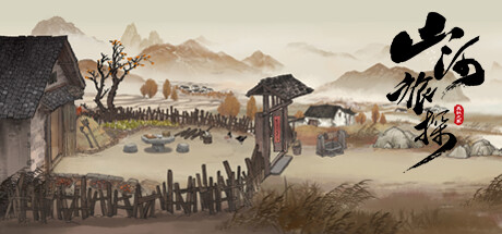 国风横轴本格推理探案游戏《山河旅探》1月31日发售