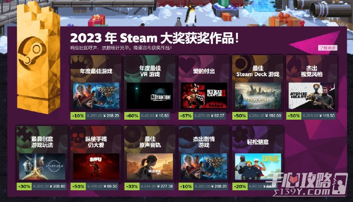 2023年Steam大奖结果公布 《博德之门3》获得年度最佳游戏