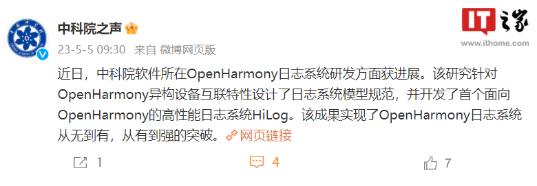 中科院软件所成功开发首个面向开源鸿蒙 OpenHarmony 的高性能日志系统 HiLog