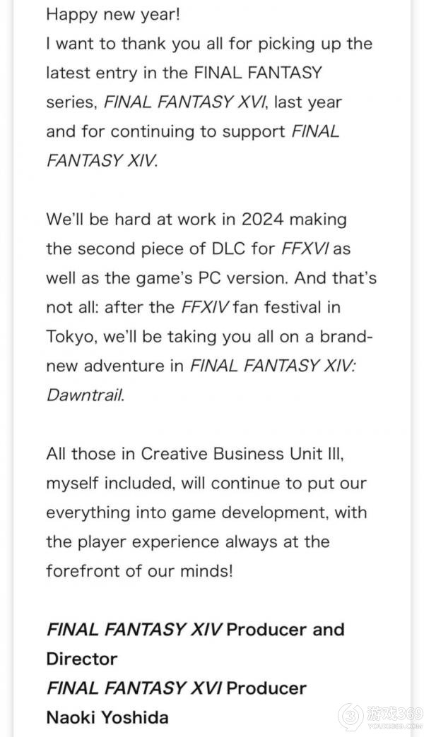吉田直树新年致辞：《最终幻想16》DLC和PC版齐发力