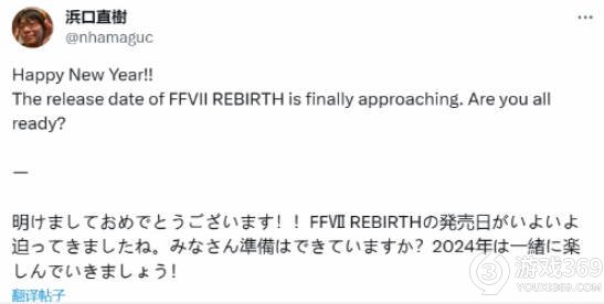 《FF7重生》制作人滨口直树新年祝福：离发售只剩59天！