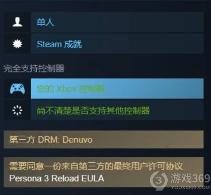 《女神异闻录3Reload》Steam页面更新确认D加密 使用Denuvo保护游戏