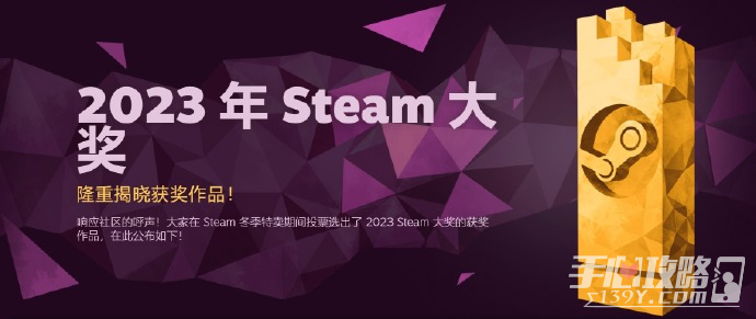 2023年Steam大奖结果公布 《博德之门3》获得年度最佳游戏