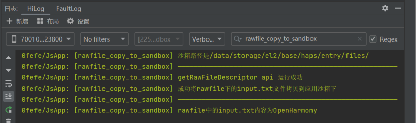 OpenHarmony北向应用开发—将应用资源目录Rawfile中的文件推送到应用沙箱